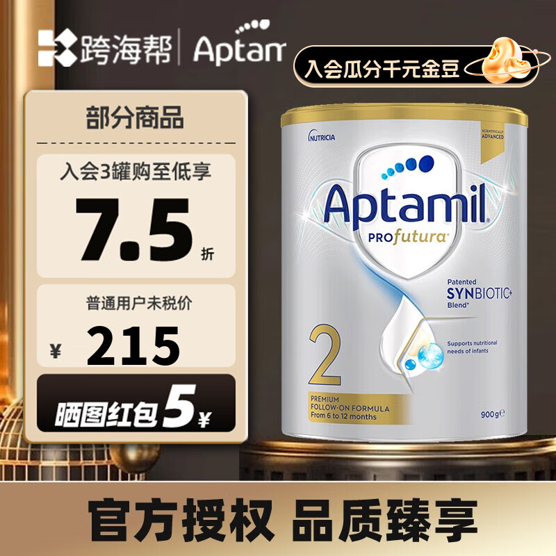 爱他美（Aptamil）【3罐购领平台补贴！享7.9折】新西兰澳洲白金版婴幼儿配方奶粉 白金2段1罐属于什么档次？