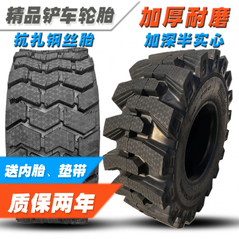 艾力特铲车轮胎 17.5-25 1670-20 装载机16/70-24 半实心 20.