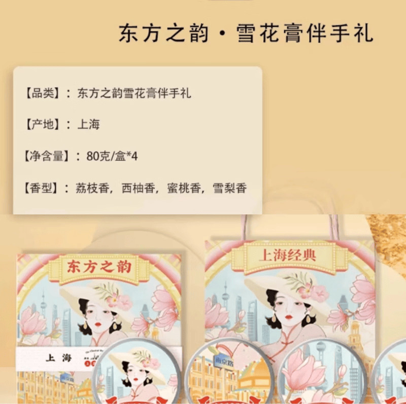 卓文后【唯一店旗舰】卓文后雪花膏上海雪花膏伴手礼东方之韵冰沙雪花膏 【东方之韵雪花膏伴手礼】80g*4盒【礼盒装】