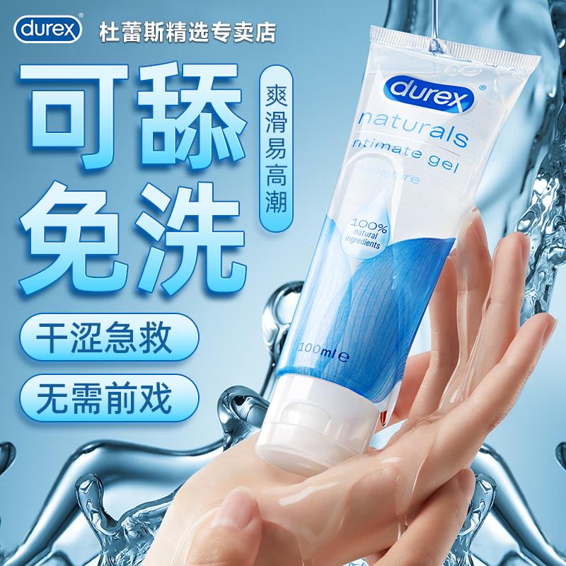 杜蕾斯 玻尿酸润滑液水溶性人体润滑油夫妻成人房事免洗可舔持久润滑剂不油腻私处成人用品女人专用情趣用品 【天然水润】玻尿酸润滑剂100ml