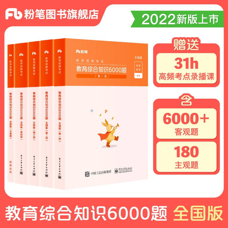 粉笔教师招聘考试题库2022教育综合知识6000题真题教育理论基础知识教育心理学教师编粉笔6000题