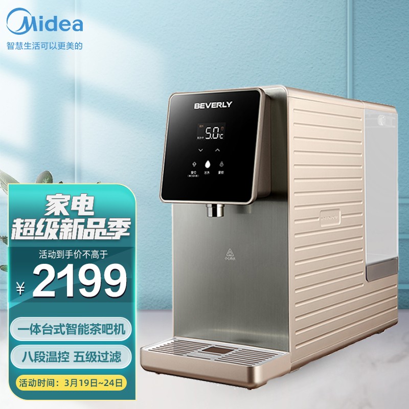美的(midea)比佛利净饮一体机智能台式免安装过滤净水器即热饮水机