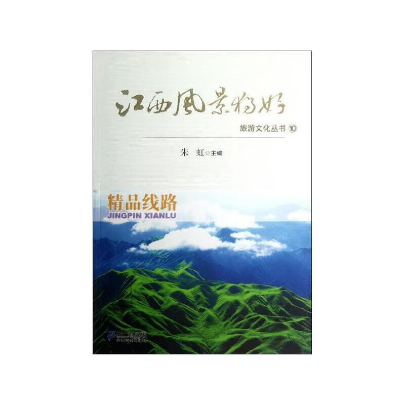 精品线路【正版好书】