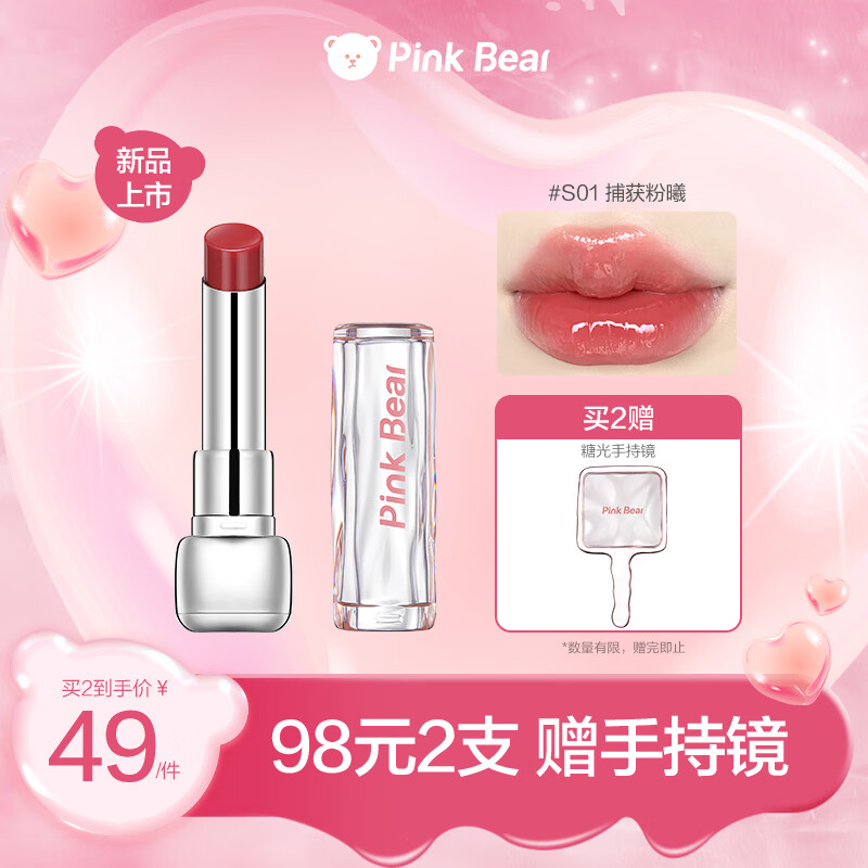 Pink Bear糖光口红唇蜜滋润持久显色 S01