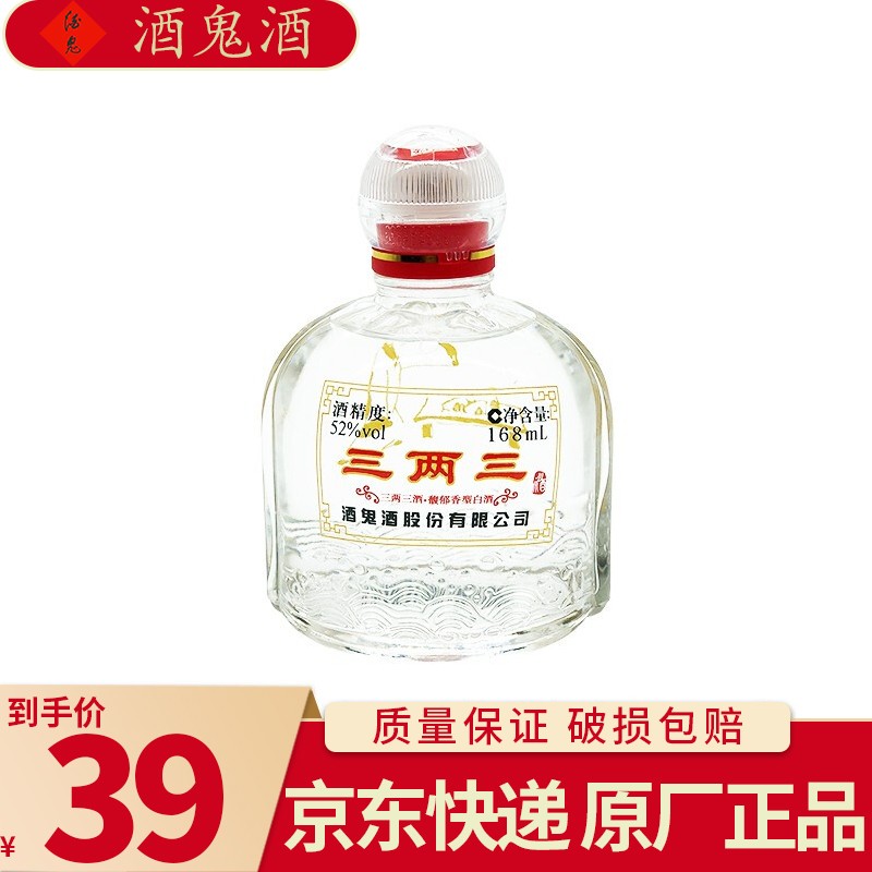 酒鬼(jiugui)52度 三两三 168ml 小瓶装 粮食酿造 白酒 单瓶装