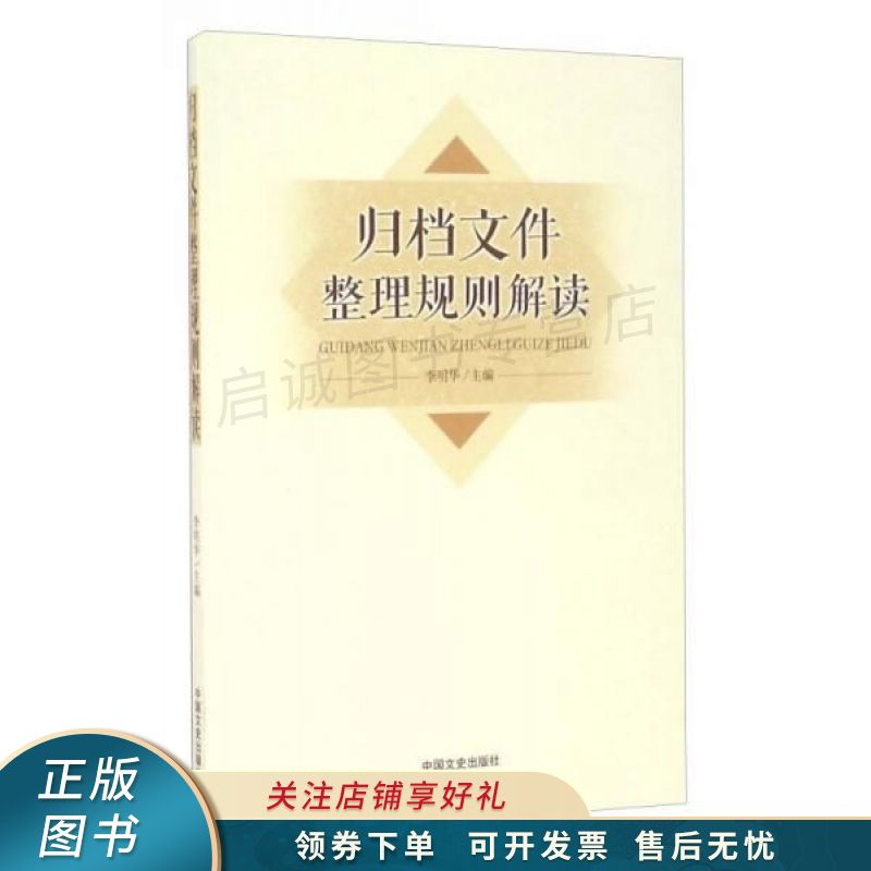 归档文件整理规则解读