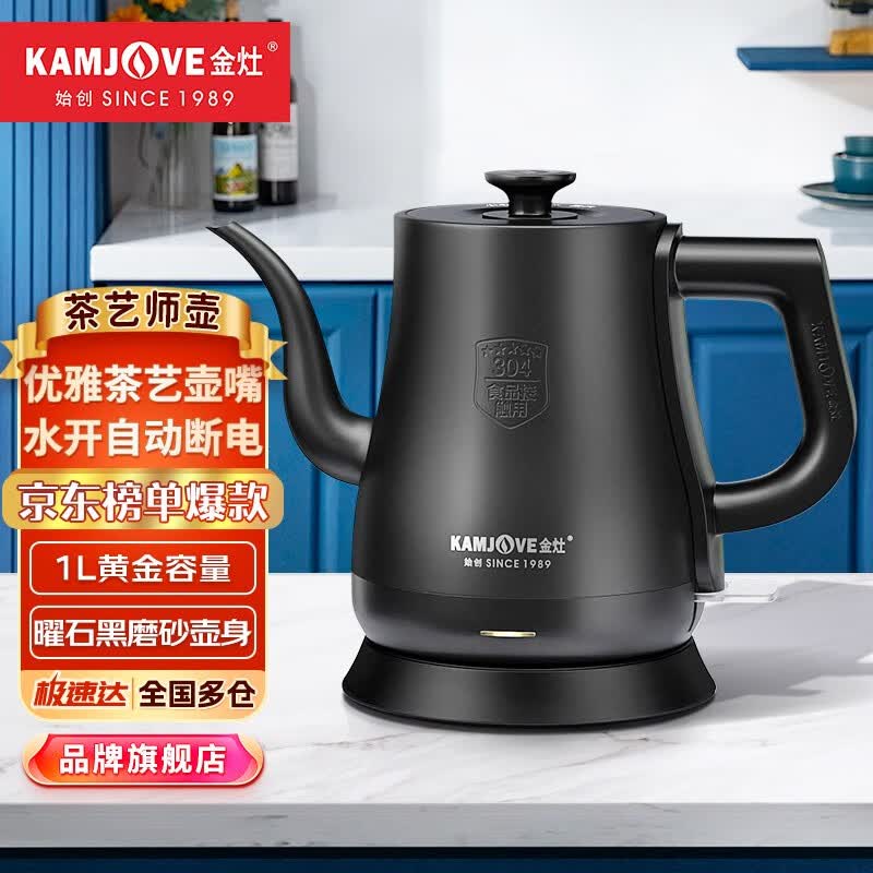 金灶（KAMJOVE） 茶艺专用泡茶烧水壶优雅长嘴电热水壶随手泡开水壶自动断电热水壶煮水壶家用1L T-93（磨砂黑色）怎么样,好用不?