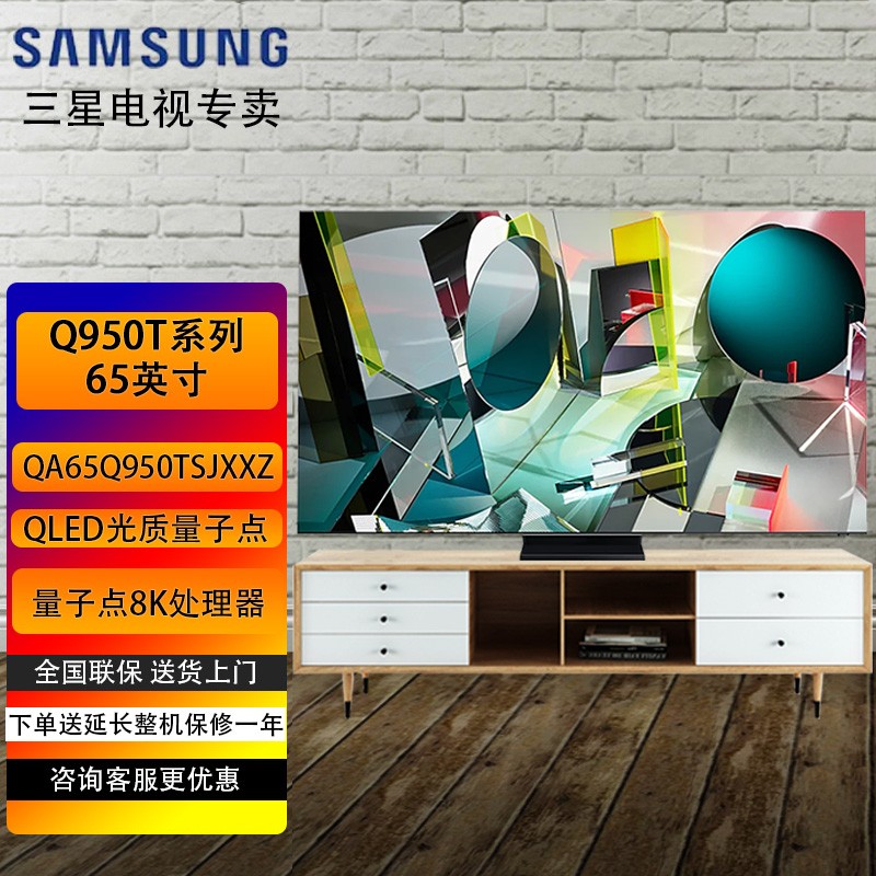 三星(samsung) q950t系列 8k超高清 qled光质量子点 lot智能物联 超薄