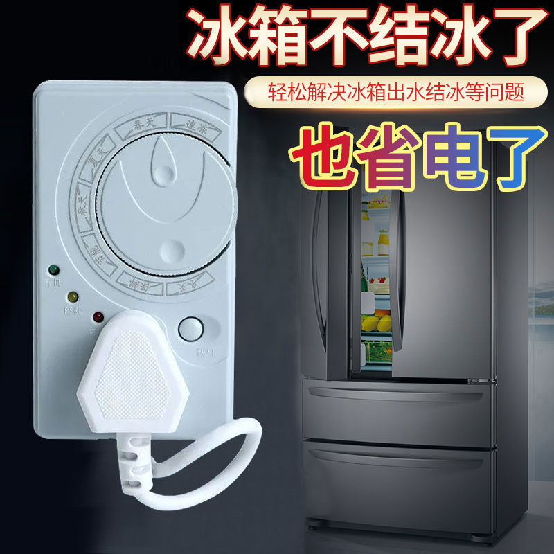 遥绾惜冰箱知音 温控器通用冰柜伴侣定时节能保护开关电子冰箱温度控制 智能温控器【7种模式 自由切换】1个装