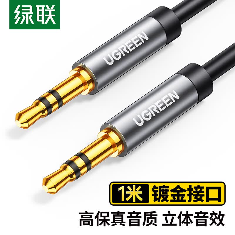 绿联（UGREEN）AUX音频线 3.5mm公对公车载连接线 笔记本电脑手机耳机音响箱车用转换对录线1米 黑 10733怎么看?