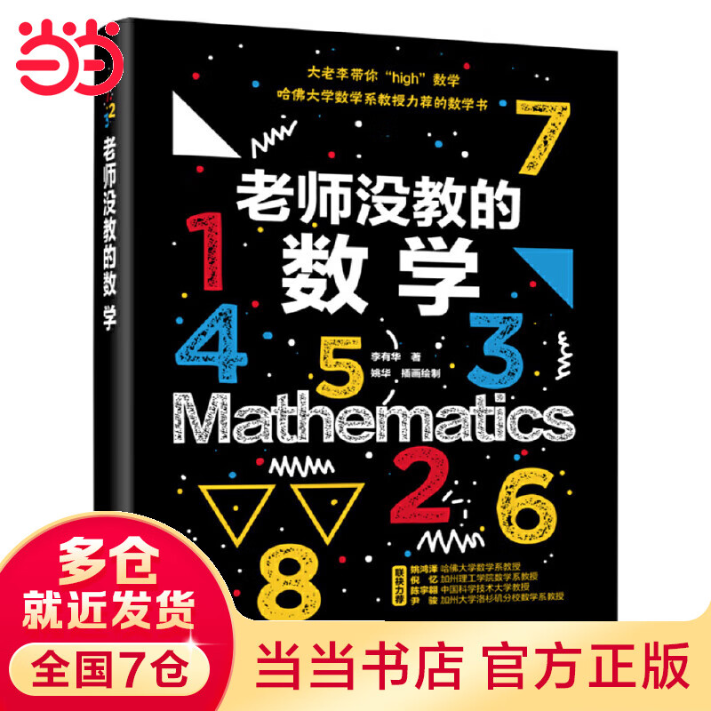 老师没教的数学