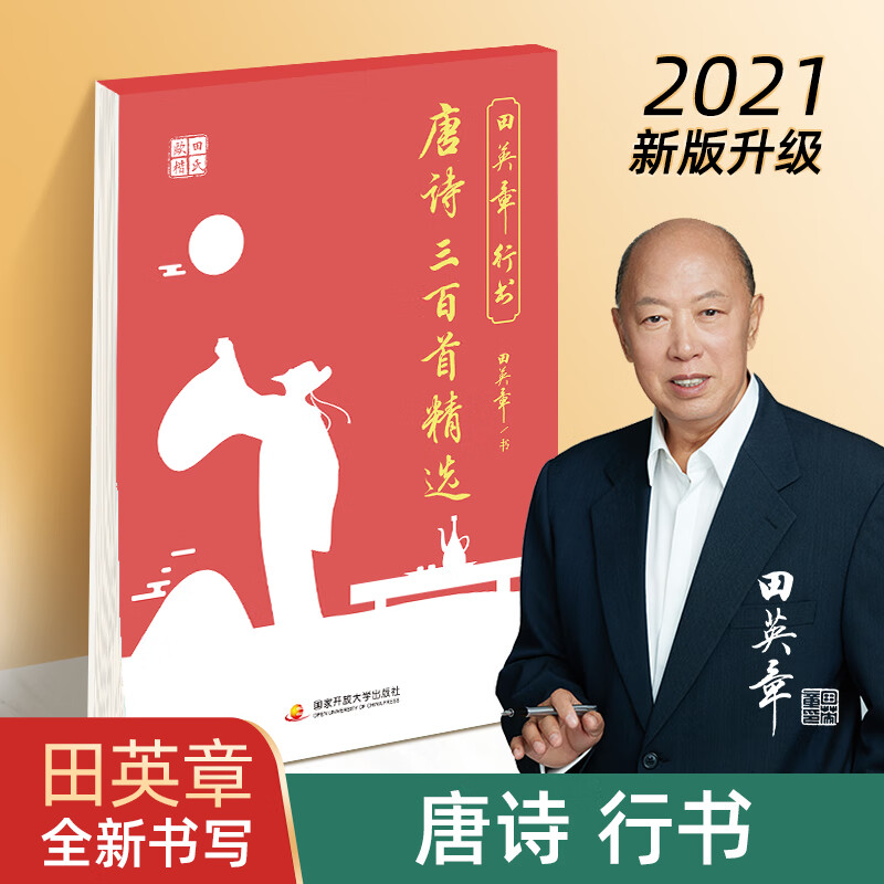 田英章行书硬笔字帖曾国藩家书孙子兵法 鬼谷子唐诗宋词成人练字 唐诗三百首精选