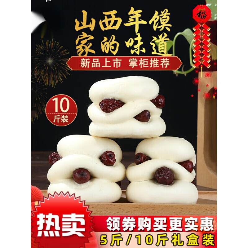寒宁霍州年馍5斤装10斤装新鲜花馍山西特产馒头手工年味礼盒 5斤装