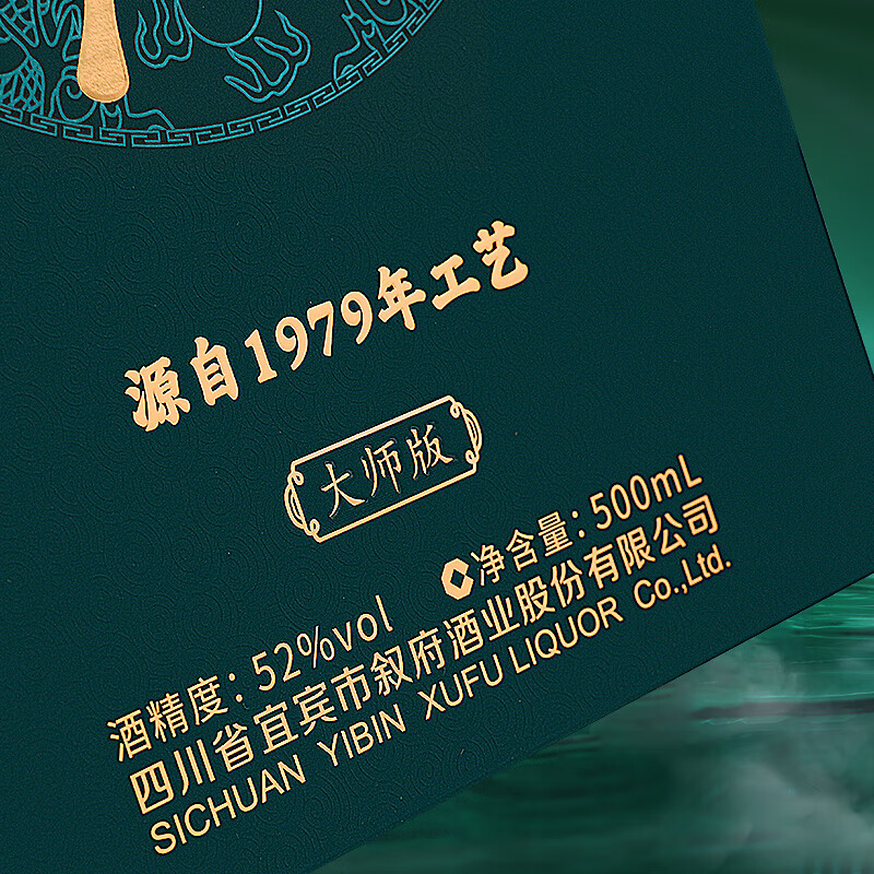 叙府大师版酒·源自1979年工艺 杨官荣签名版 52度优级 浓香型白酒 52%vol 500mL 1瓶 【购两瓶赠礼袋】