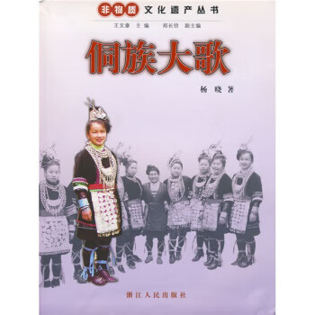 侗族大歌 杨晓 著【正版书】