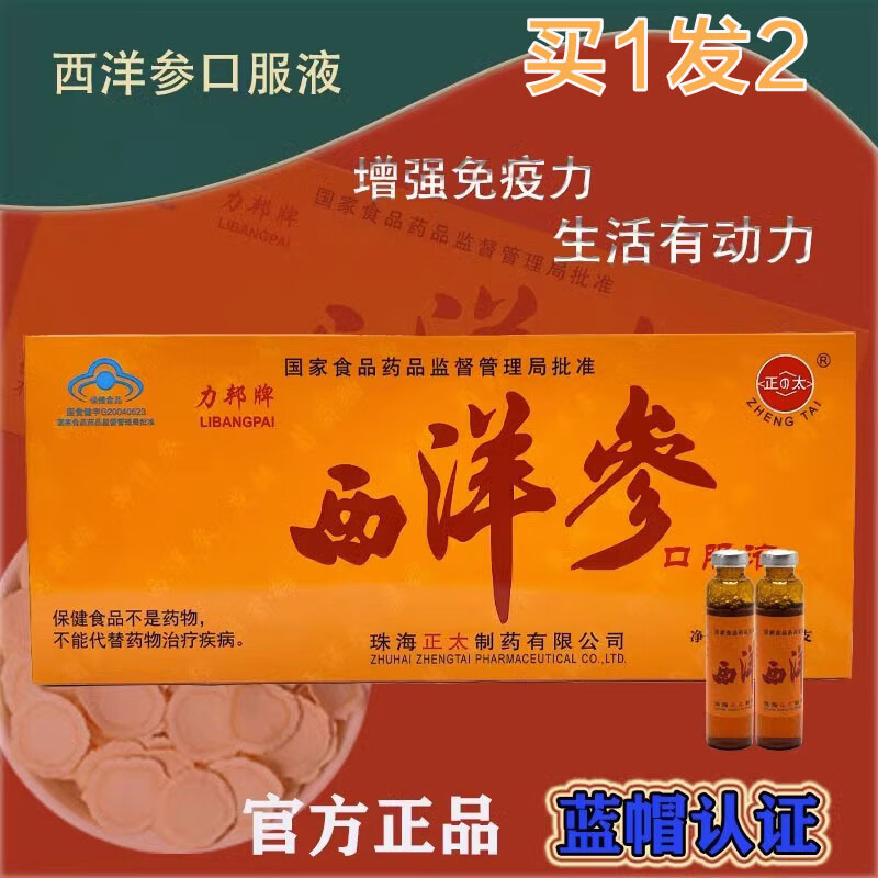 西洋参口服液热销榜