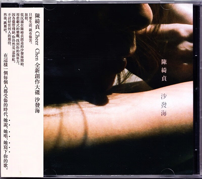 陈绮贞专辑 沙发海 第七张创作大碟 cd 平装版
