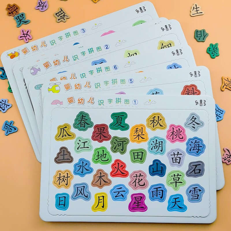 宝宝认字拼图板儿童3岁趣味4识字卡片幼儿园汉字学习益智早教玩具 192