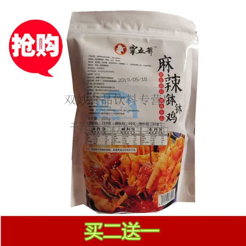 覃五爷乐山钵钵鸡调料320g/袋串串香冷串串盆商用麻辣烫特产麻辣