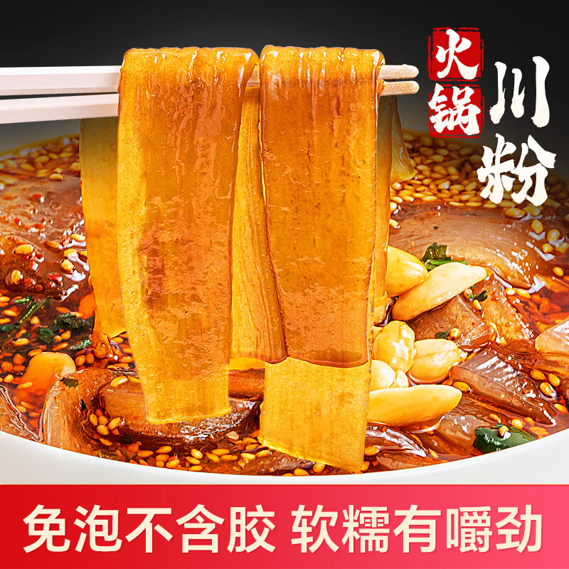 方家铺子中华老字号火锅川粉250g 红薯宽粉条粉丝苕皮速食火锅食材麻辣烫