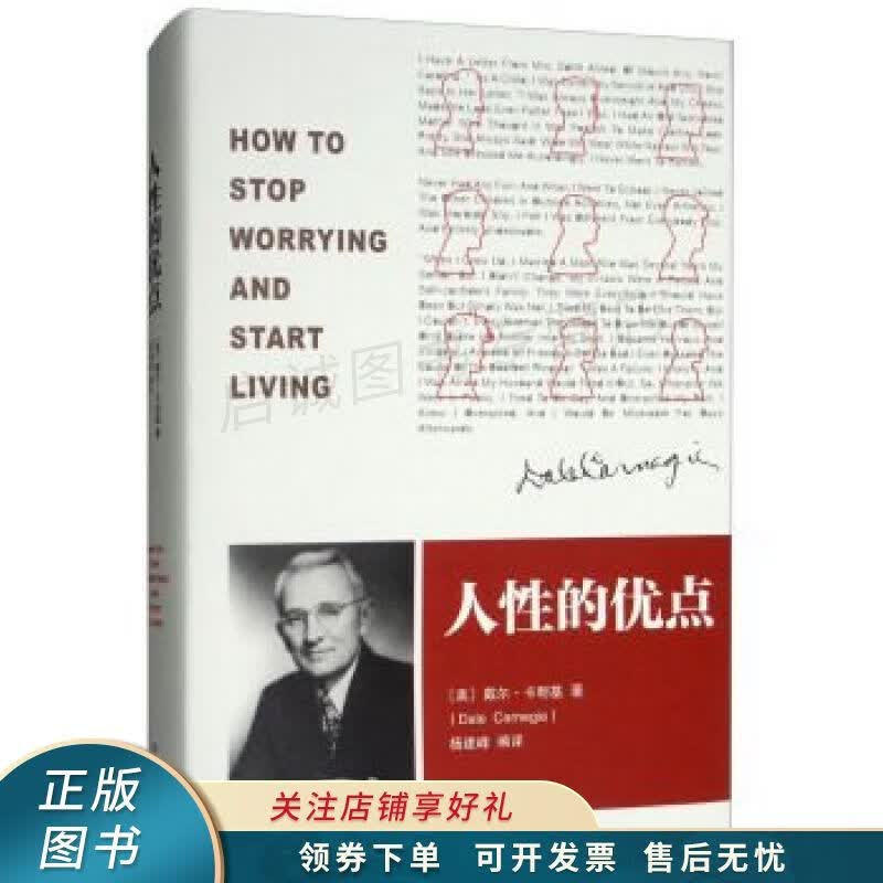 人性的优点