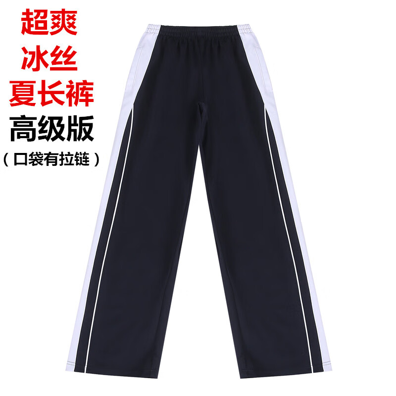 深圳统一中学生校服运动速干冰丝夏薄长裤校服秋冬长裤加绒校服裤 速干 中学冰丝夏长裤 165高性价比高么？