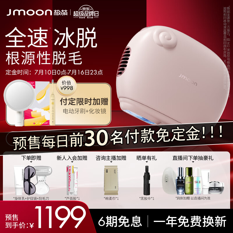 京东直接查看剃脱毛器价格走势|剃脱毛器价格走势图