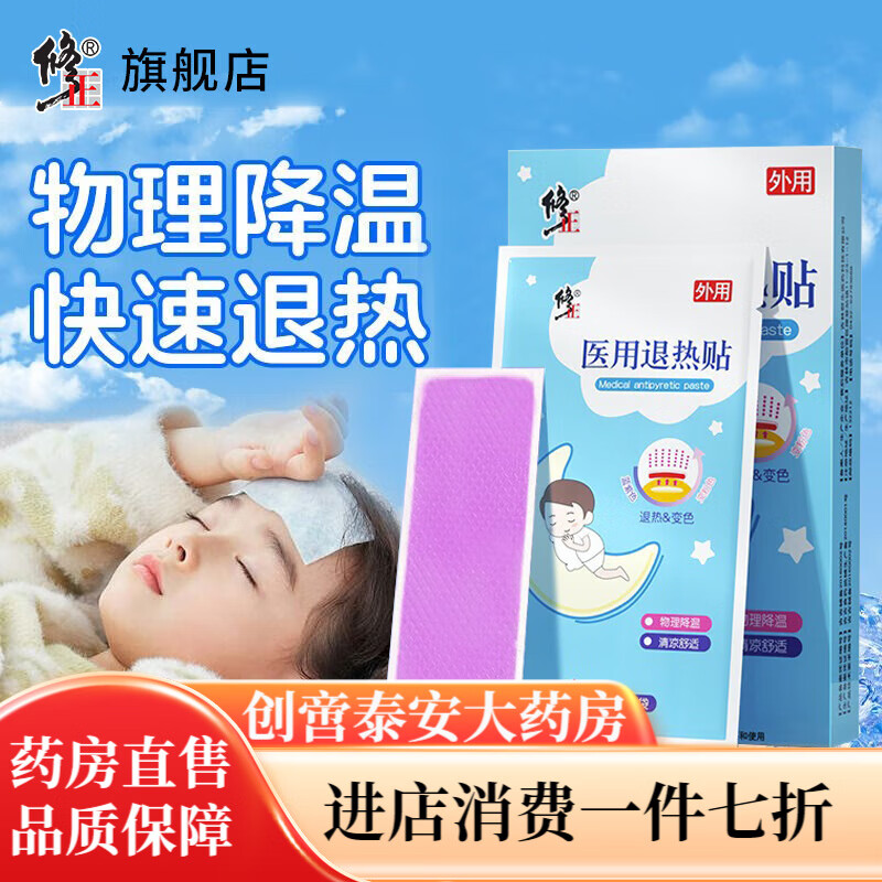 修正医用退热贴儿童婴幼儿成人物理降温发热冷敷家用烧 1盒/6片