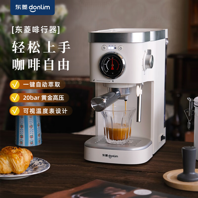 东菱（Donlim）咖啡机家用 意式半自动 20bar高压萃取 蒸汽打奶泡 操作简单 东菱啡行器  DL-6400(白色)