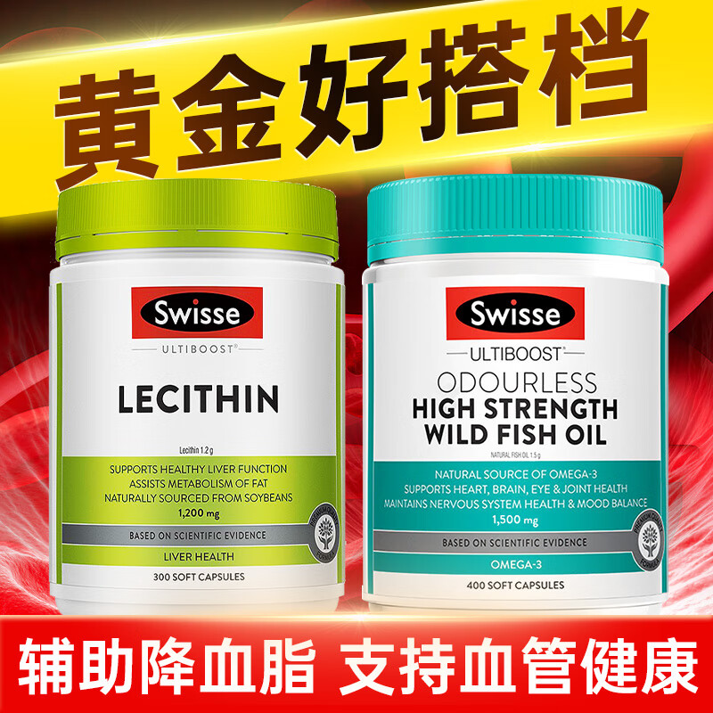 Swisse斯维诗大豆卵磷脂软胶囊调节三高降血脂软化血管清道夫鱼油好搭档 【升阶版-鱼油好搭档】1500mg鱼油+卵磷脂