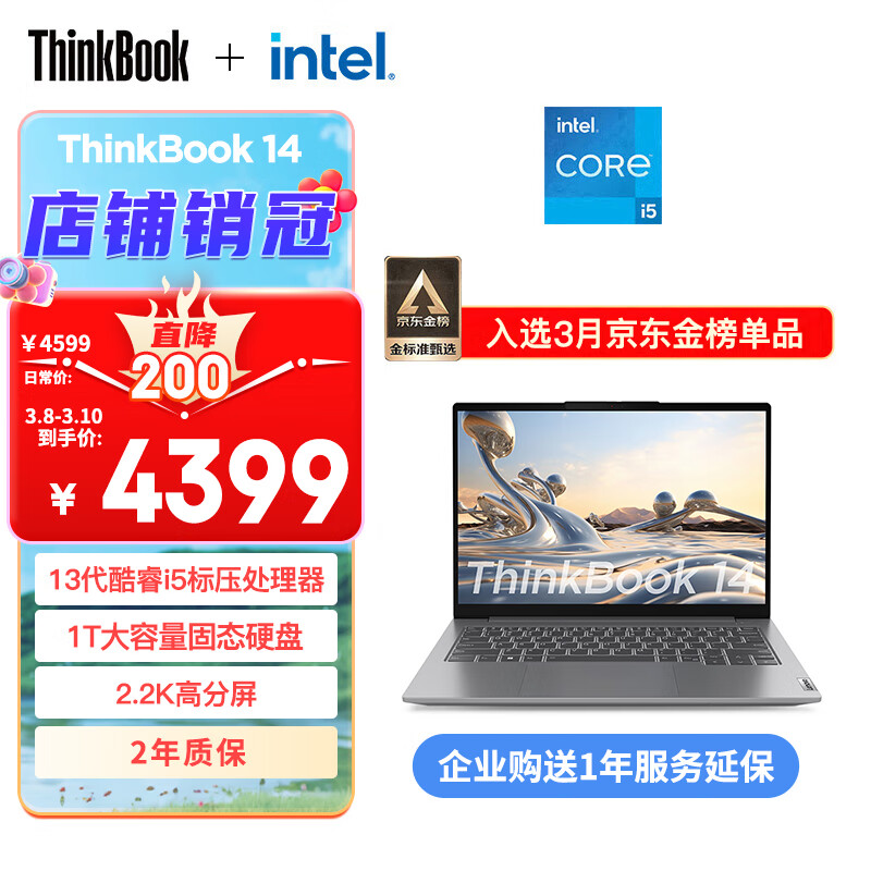ThinkPad联想ThinkBook 14 英特尔酷睿i5 14英寸轻薄办公笔记本电脑13代i5-13500H 16G 1T 2.2K 莱茵认证怎么看?