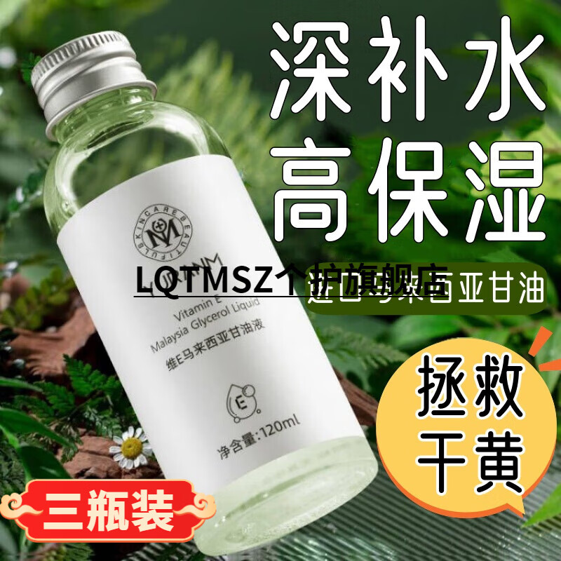 ve护肤养肤型甘油维e保湿补水妆前打底滋润防干裂提亮肤色锁水 3%烟酰胺去黄皮肤干燥面部 三瓶装 全身可用马来西亚官方直营正品