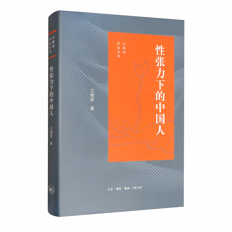 性张力下的中国人 性张力下的中国人