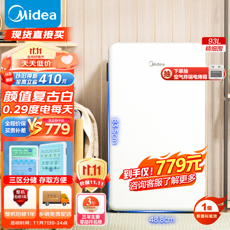 美的(Midea) 93升单门一级能效节能低音复古白色小冰箱冷藏租房家用宿舍办公室可放美妆可调温BC-93MF怎么样,好用不?