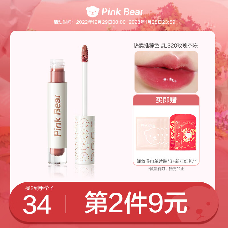 Pink Bear琉光镜面水唇釉 L320玫瑰茶冻 平价持久润泽显白小布丁口红 