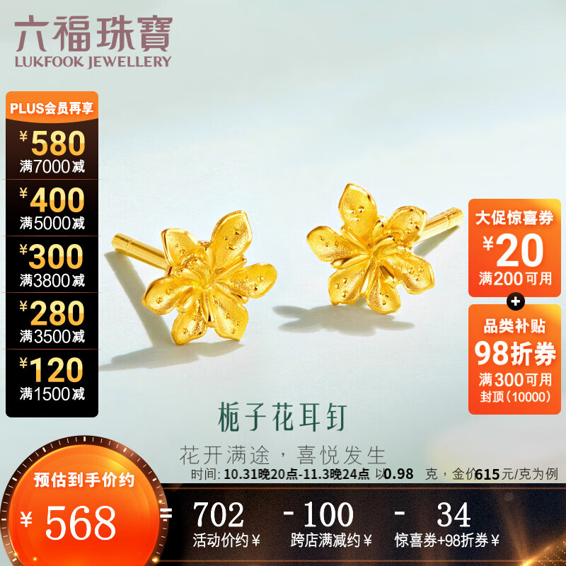 六福珠宝足金栀子花黄金耳钉耳饰送礼 计价 GMGTBE0007 0.98克(含工费100元) 配硅胶耳堵使用感如何?