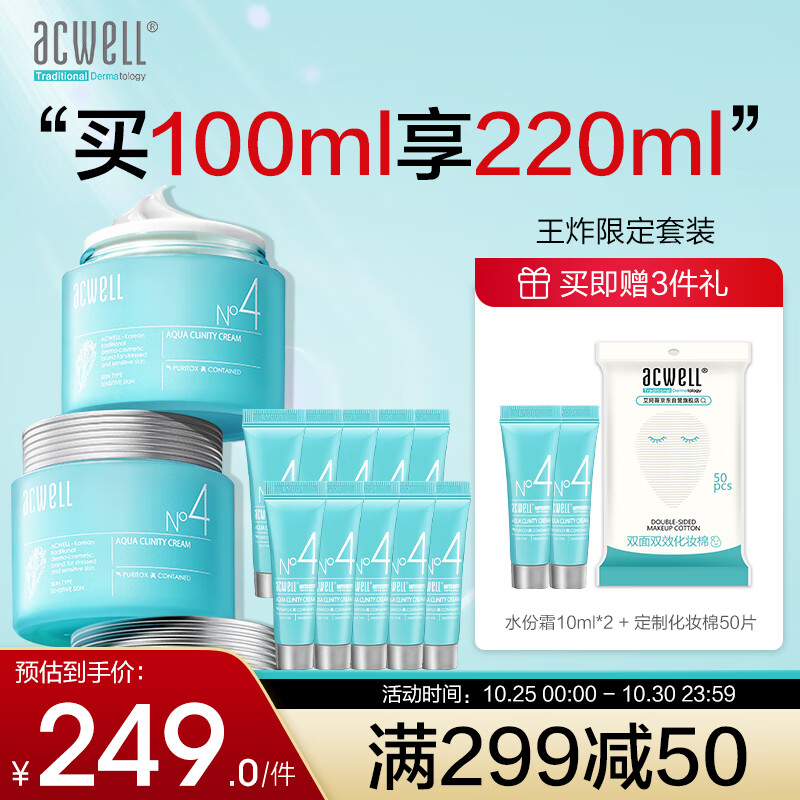 ACWELL艾珂薇n4面霜2瓶装敏感肌舒缓保湿套装（50ml*2+10ml*10）