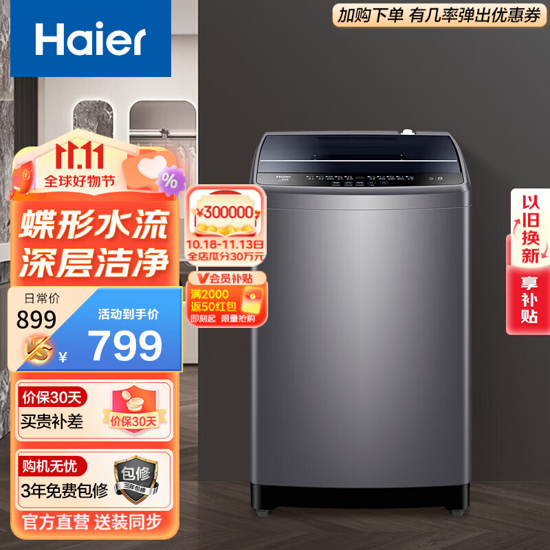 海尔（Haier）洗衣机全自动波轮8公斤家用租房神器宿舍节能健康桶自洁智能称重漂甩合一30Mate1 M30Mate1 8KG波轮使用感如何?