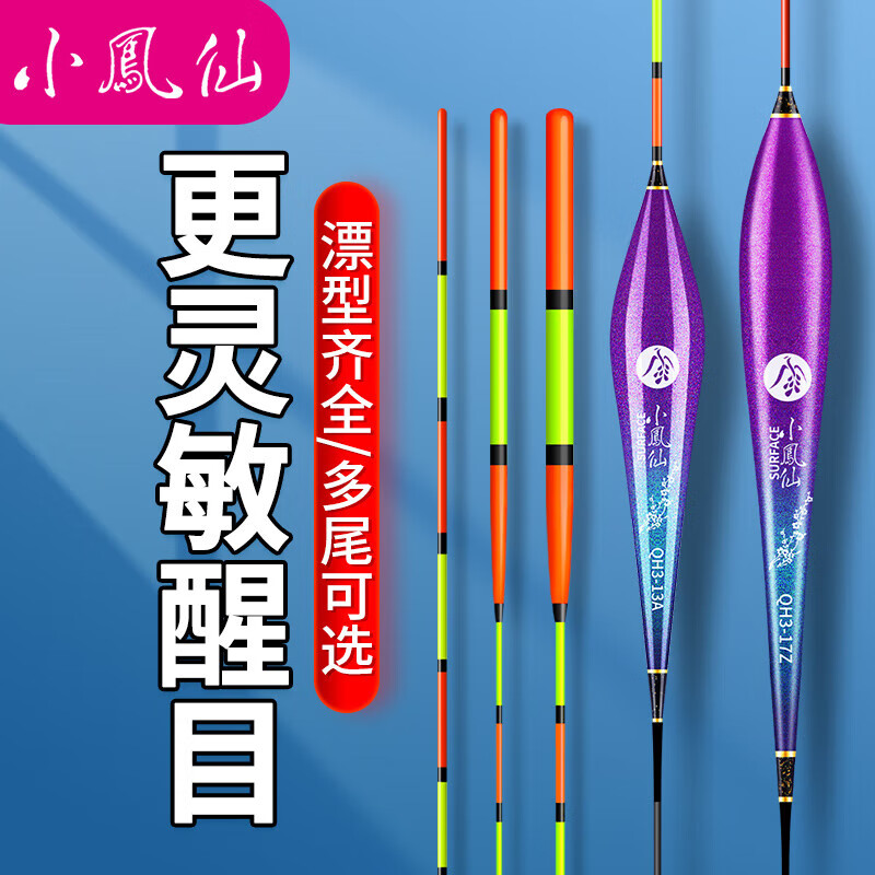 小凤仙鱼漂QH3醒目加粗尾浅水鲫鲤鱼漂野钓黑坑漂高灵敏浮漂高灵敏