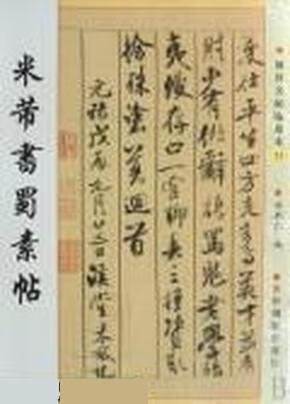 怀素草书千字文