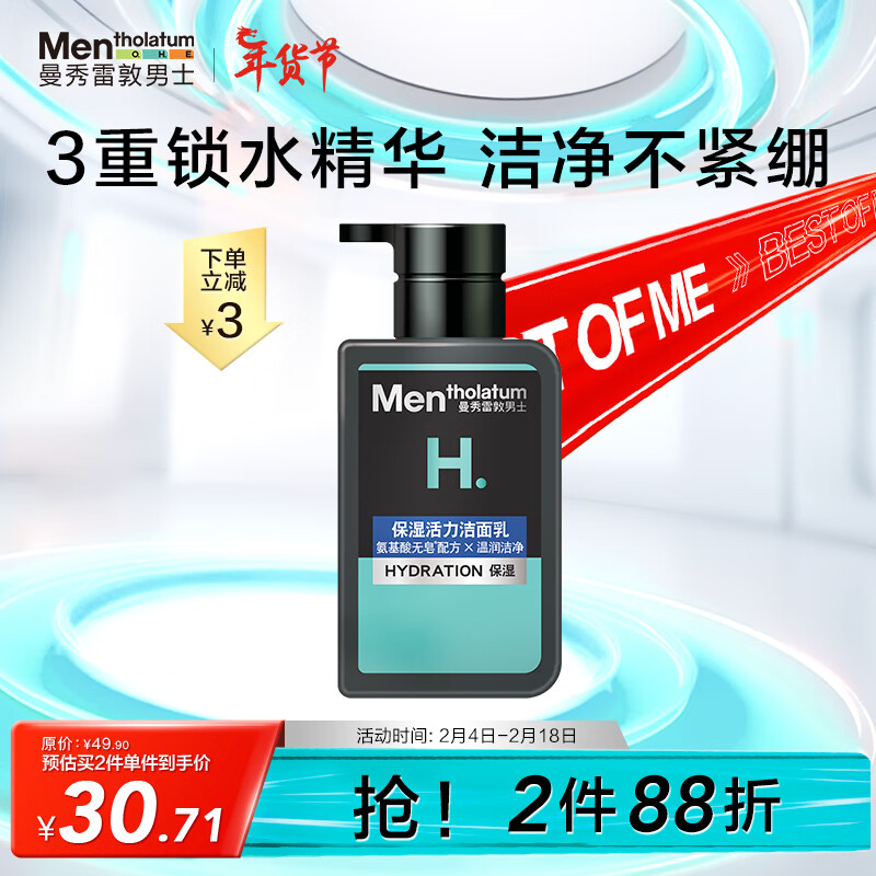 曼秀雷敦男士温和保湿洁面乳150ml 无皂基配方保湿舒缓 洗面奶男