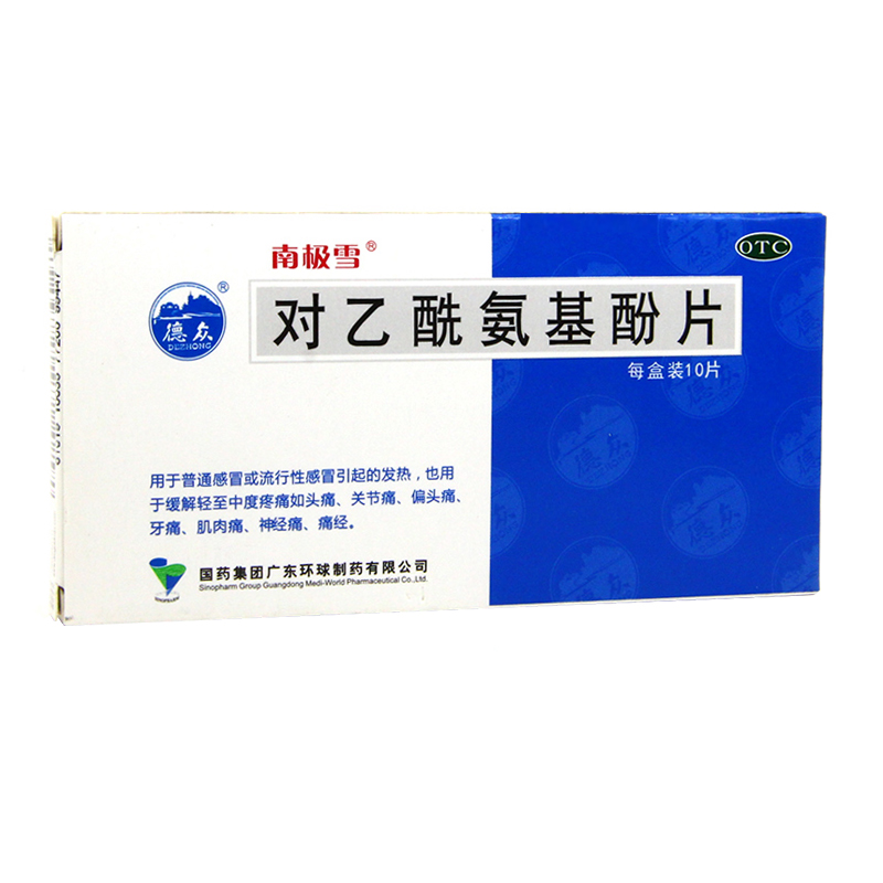 5g*10片解热镇痛止痛药退烧药成人发烧发热痛经关节痛头痛肌肉痛牙痛