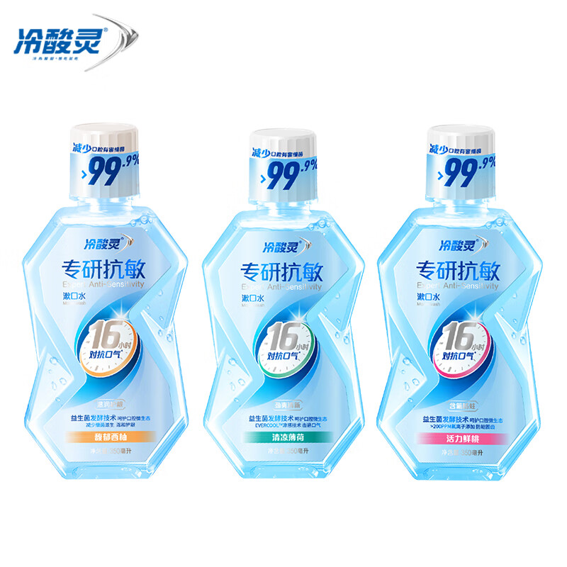 冷酸灵专研活力漱口水3瓶共1050ml 果香味 长效修护抗糖护齿清新口气 