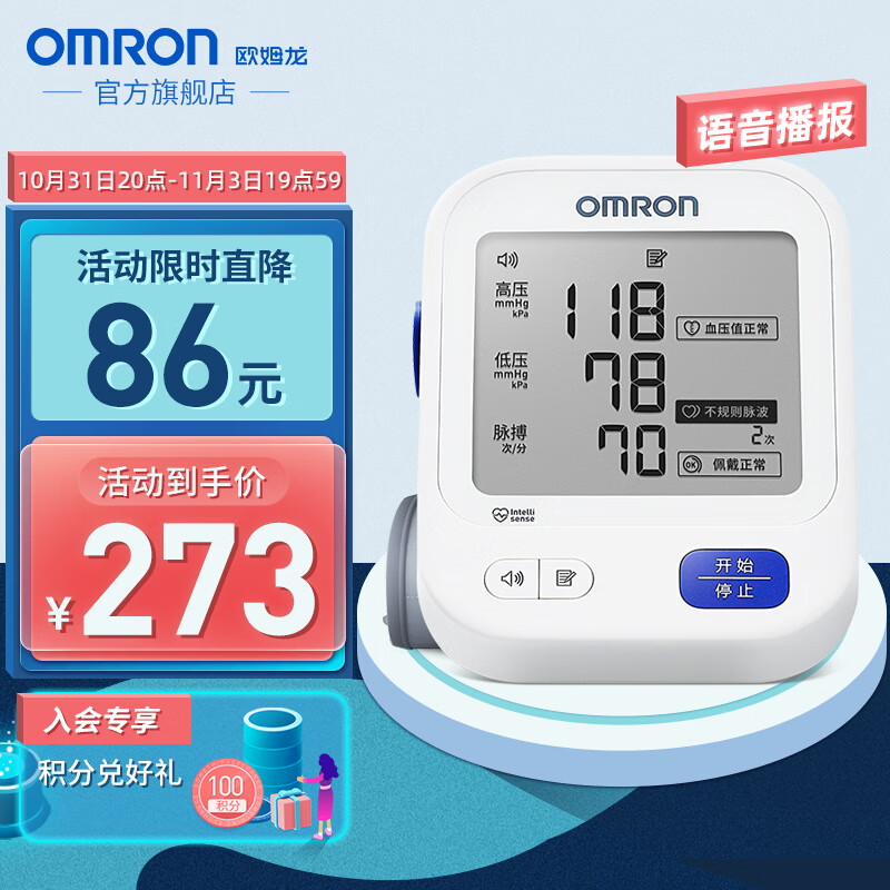 欧姆龙（OMRON）电子血压计国产语音大屏款U725价格走势及评测
