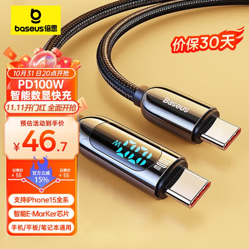 倍思双头Type-C数据线PD100W快充ctoc充电线智能数显适用苹果iPhone15/ipadpro/Macbook华为笔记本手机属于什么档次？