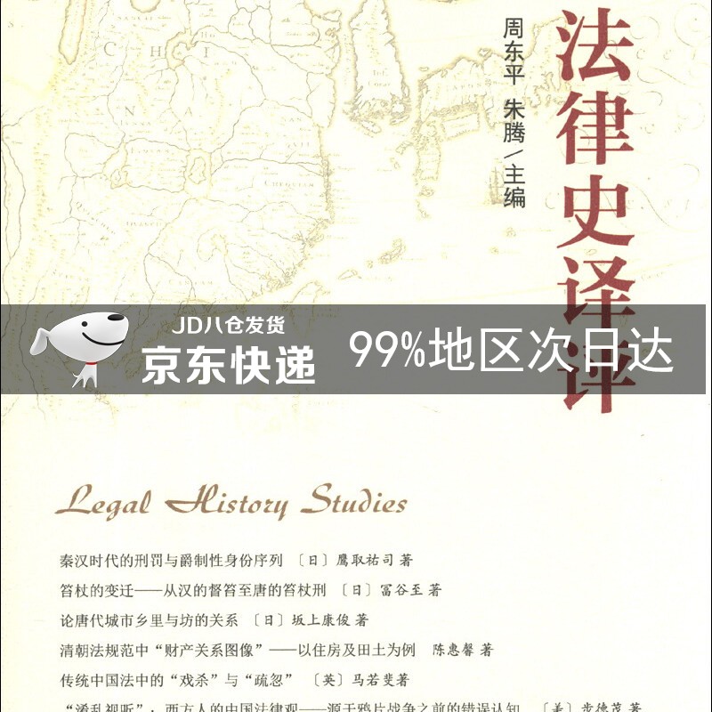 法律史译评