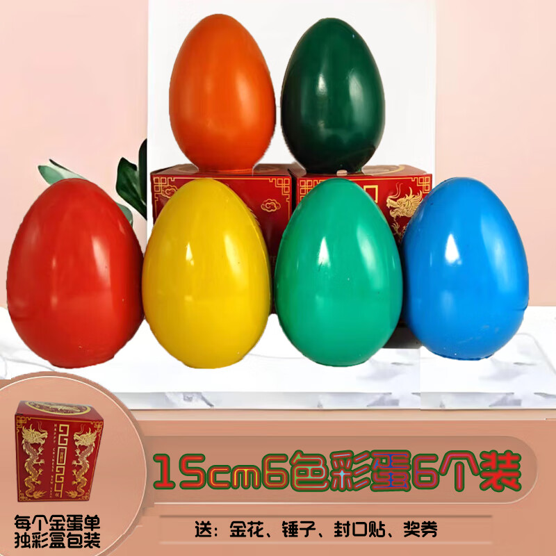 DIYOOCO成都金蛋定制抽獎砸蛋節(jié)慶用品慶典活動開業(yè)布置四川廠家 15cm彩蛋30個裝