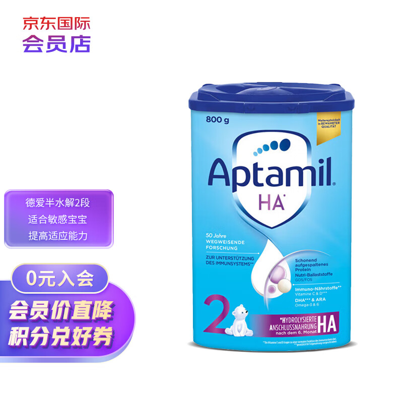 爱他美（Aptamil）德国Aptamil爱他美适度半水解配方奶粉HA 2段（6个月以上）800g属于什么档次？