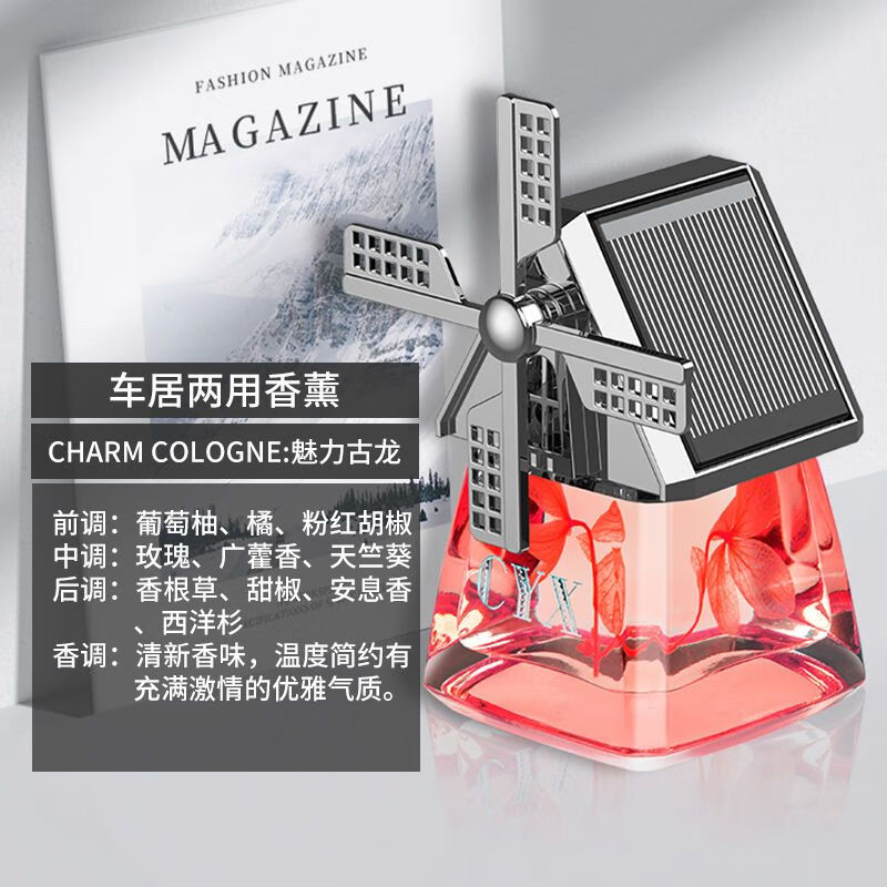 车载香水车载风车香水清新除异味车内香薰装饰香水通用 荷兰风车古龙