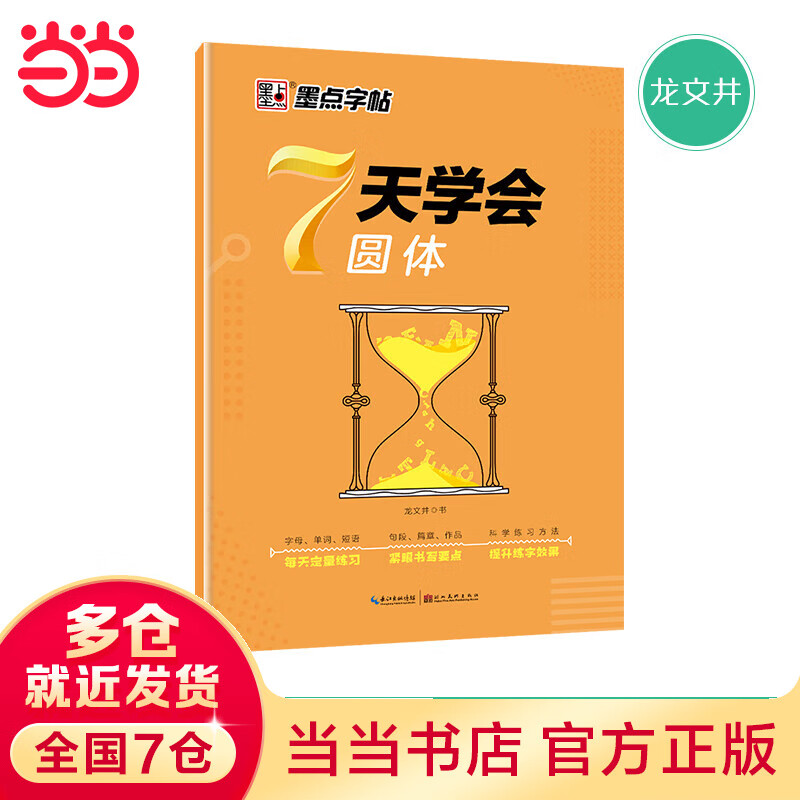 墨点字帖7天学会英文圆体硬笔书法临摹英语字帖